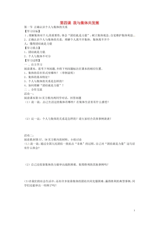 河南省濮阳市第六中学2015_2016学年八年级政治上册4.1正确认识个人与集体的关系导学案无答案鲁教版五四制
