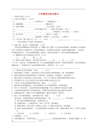 江苏省盐城市解放路实验学校2016届九年级语文上学期第一次月考试题苏教版