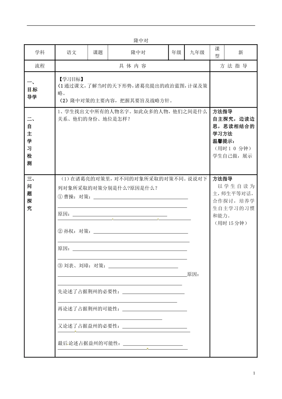 河南省濮阳市范县濮城镇中学九年级语文上册23隆中对学案2无答案新人教版_第1页