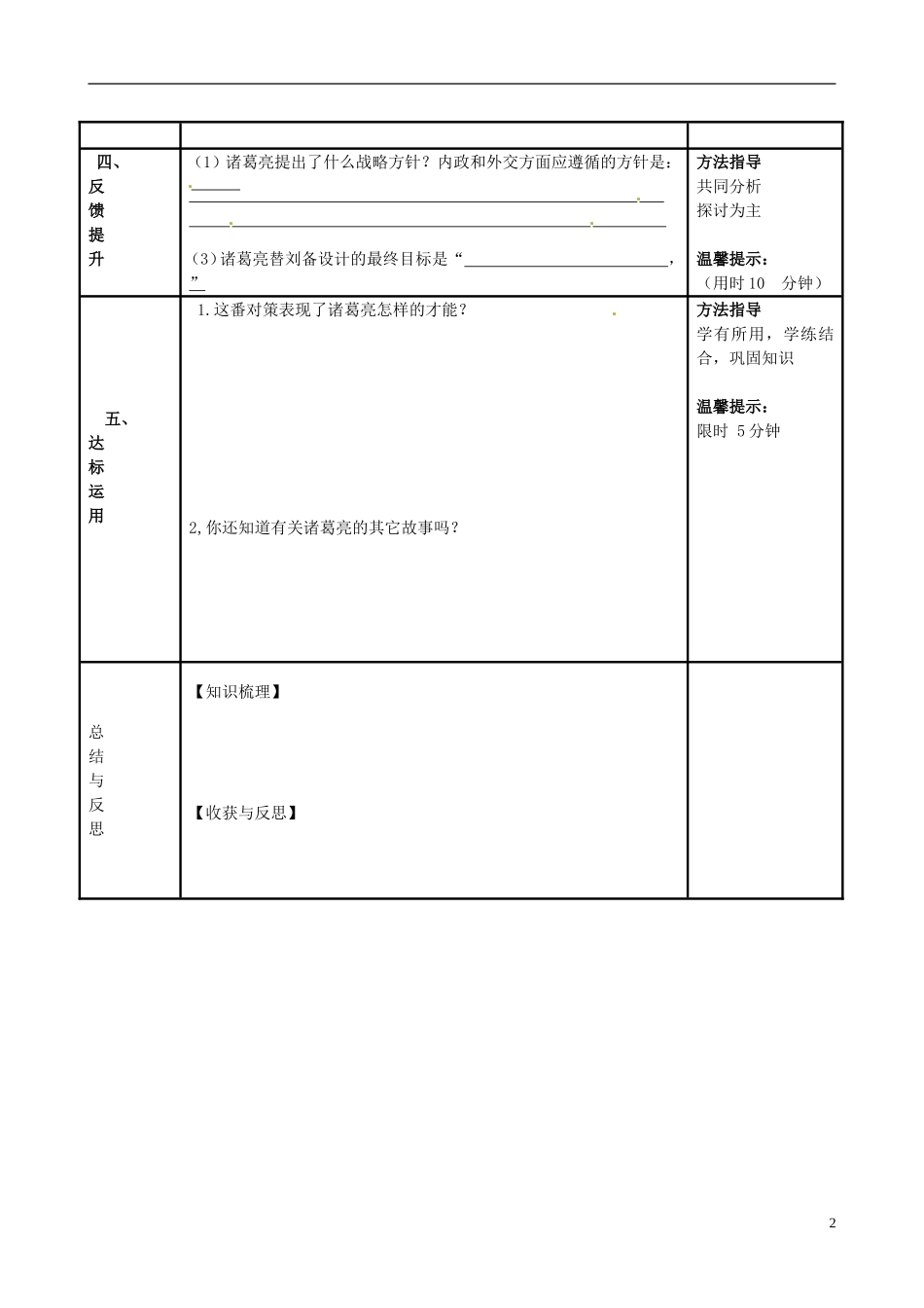 河南省濮阳市范县濮城镇中学九年级语文上册23隆中对学案2无答案新人教版_第2页