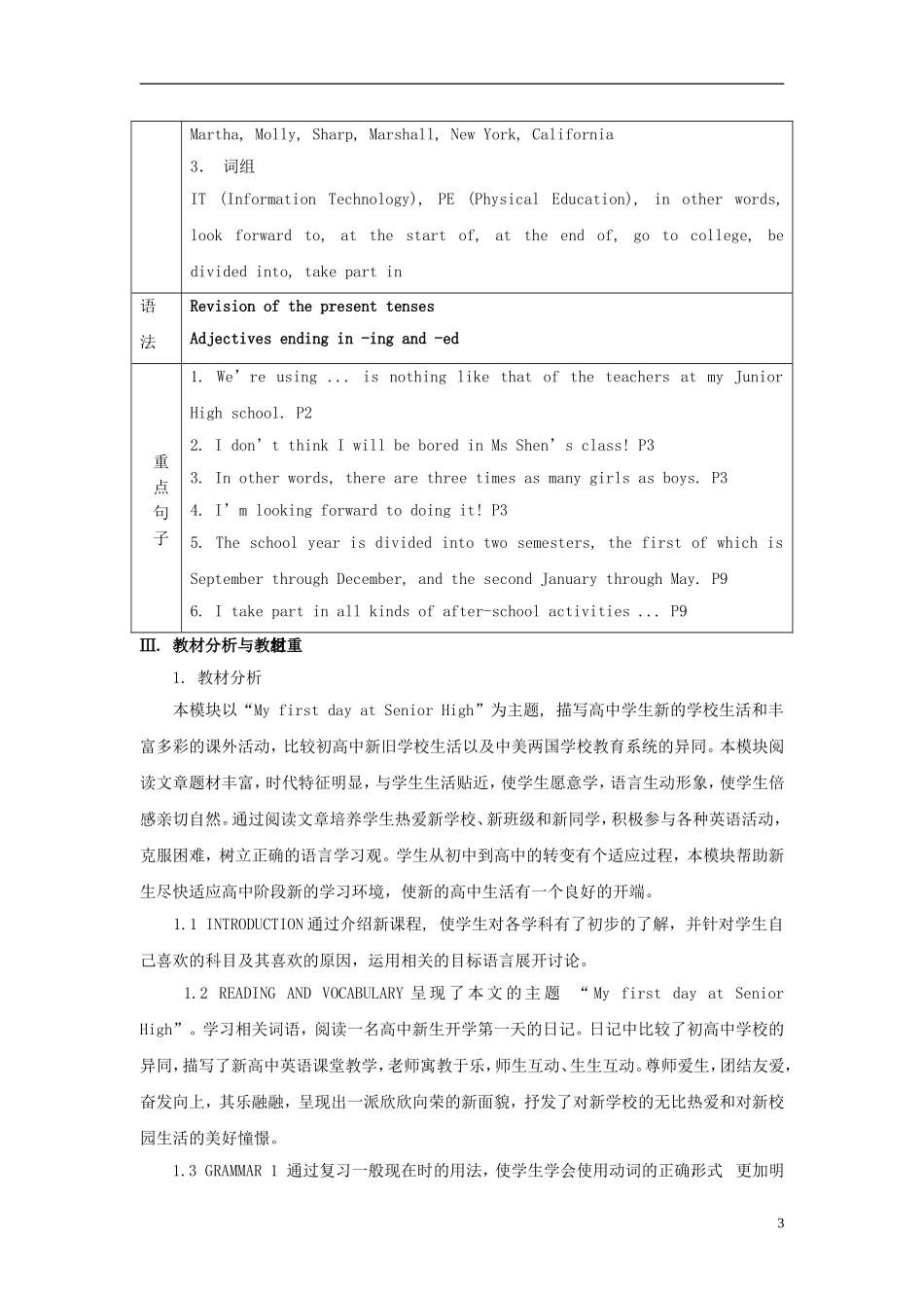 山西省吕梁市石楼县石楼中学高中英语 Module 1 My First Day at Senior High教案 外研版必修1 _第3页