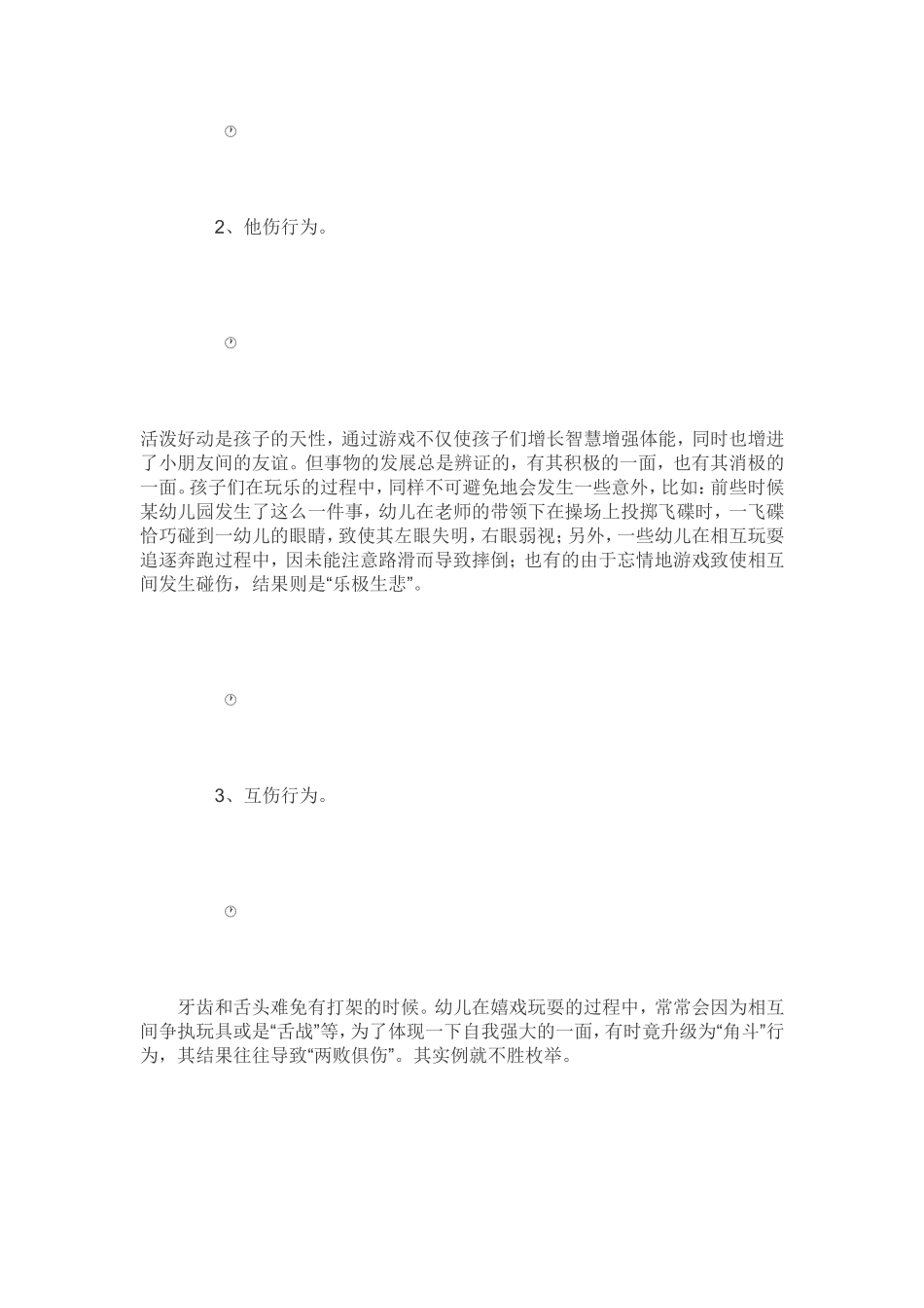 幼儿园如何进行安全教育_第2页