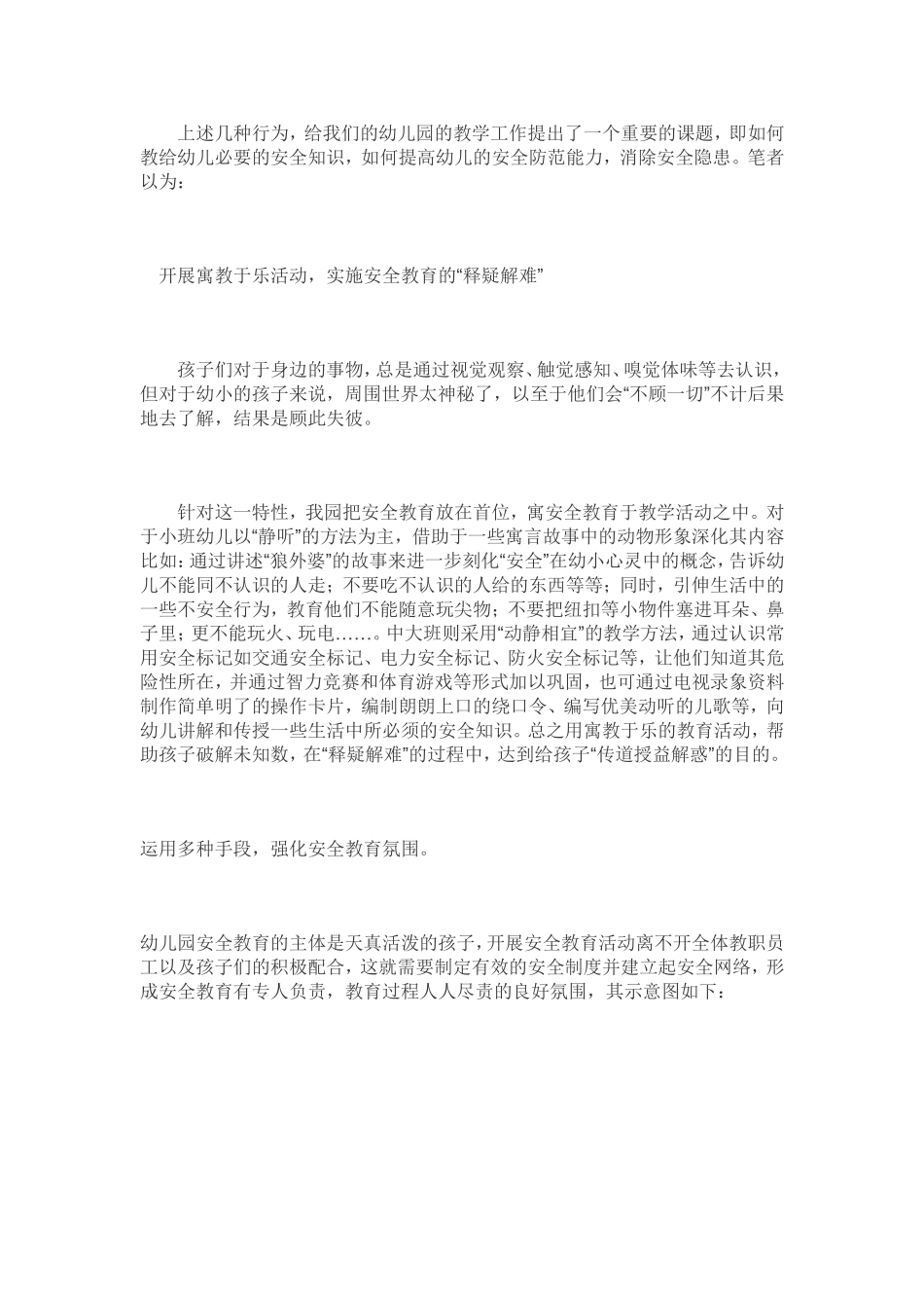 幼儿园如何进行安全教育_第3页