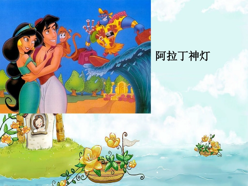 《丰富多彩的动画人物》课件02_第3页