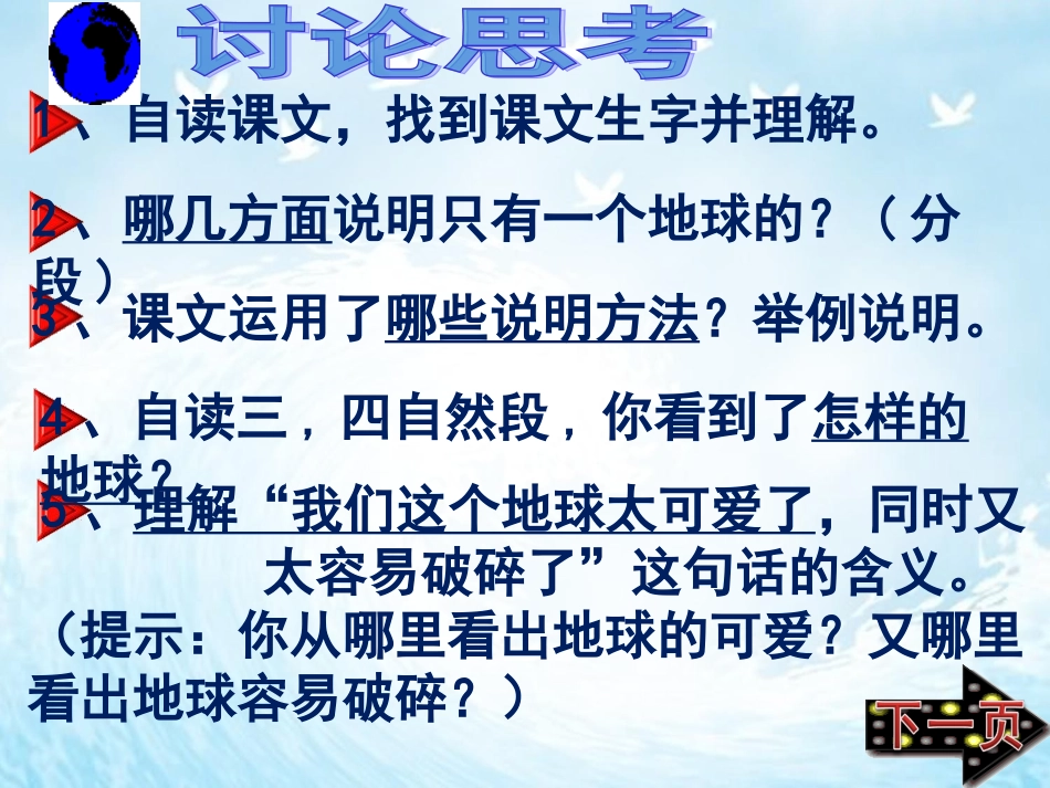 只有一个地球PPT_第2页
