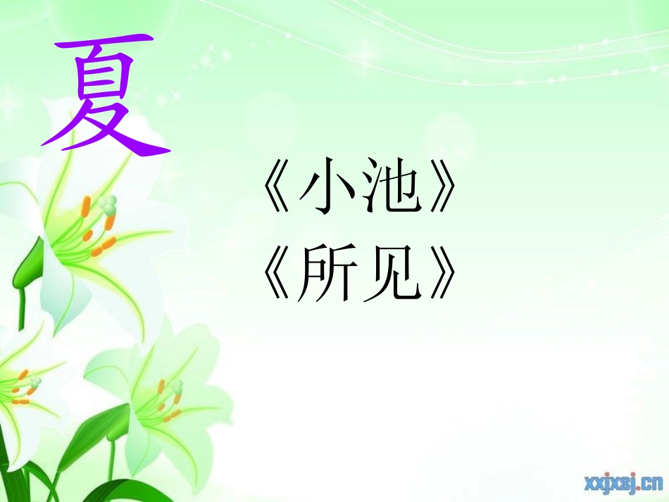 人教版二年级下册识字四_第1页