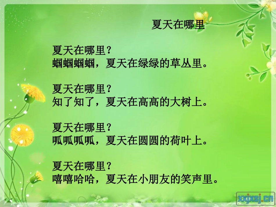 人教版二年级下册识字四_第2页