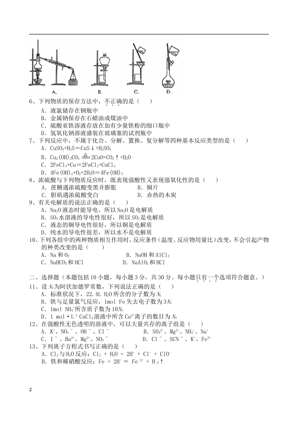 浙江省宁波市2012-2013学年高一化学上学期期末考试试题苏教版_第2页