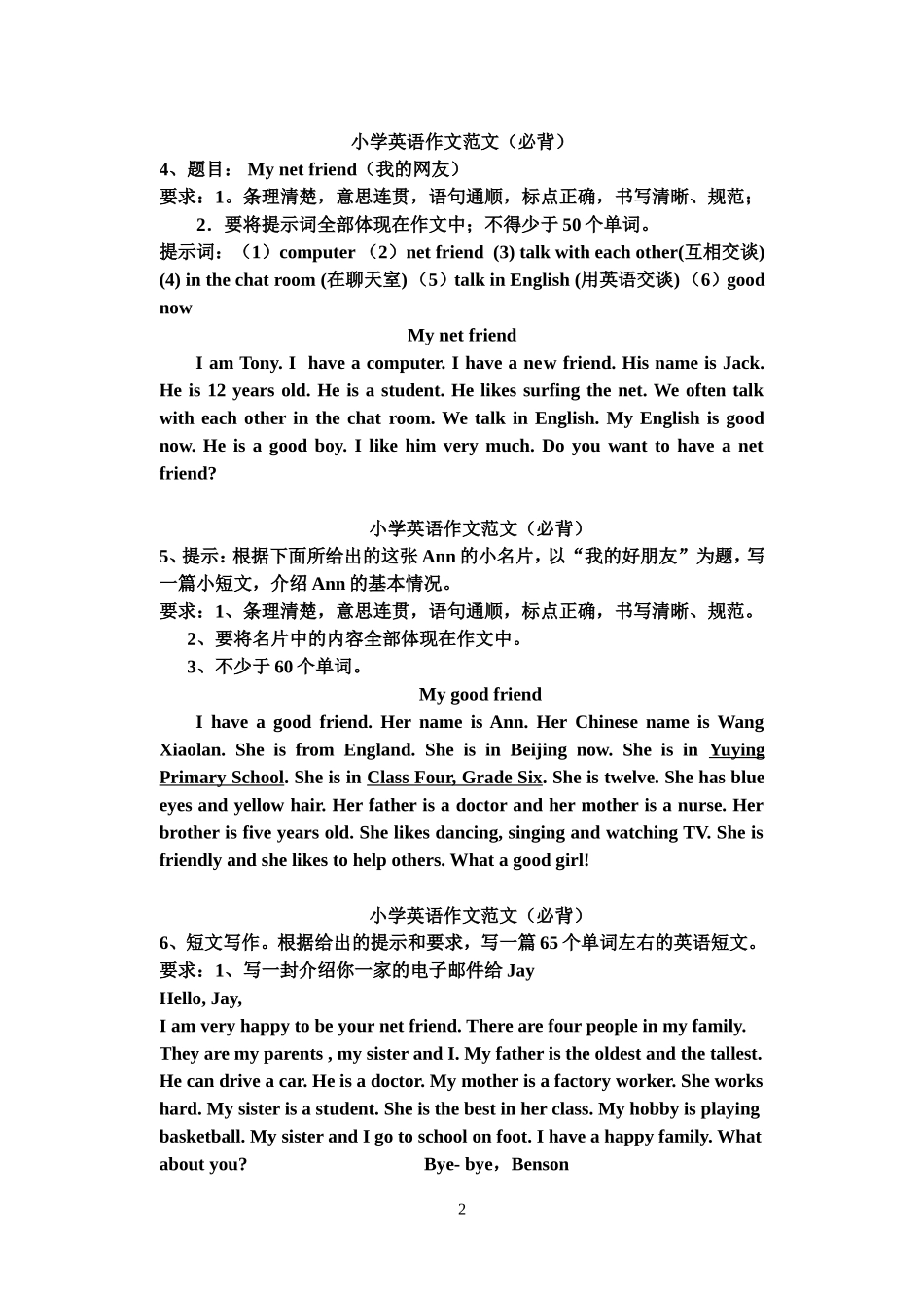 小学英语作文范文(必背)_第2页