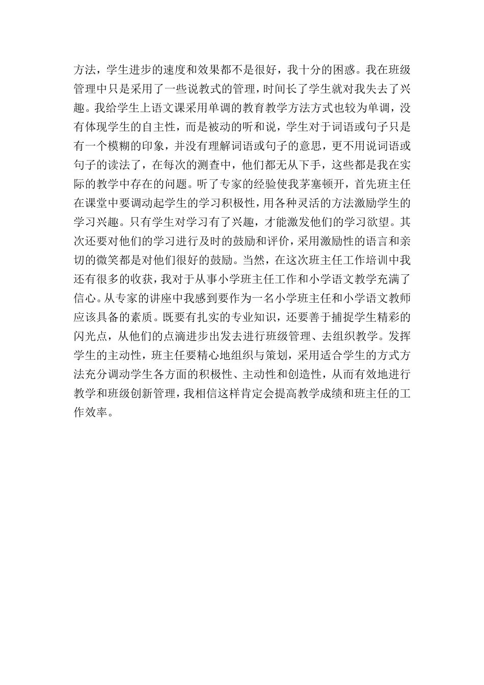 班主任工作培训感言_第2页