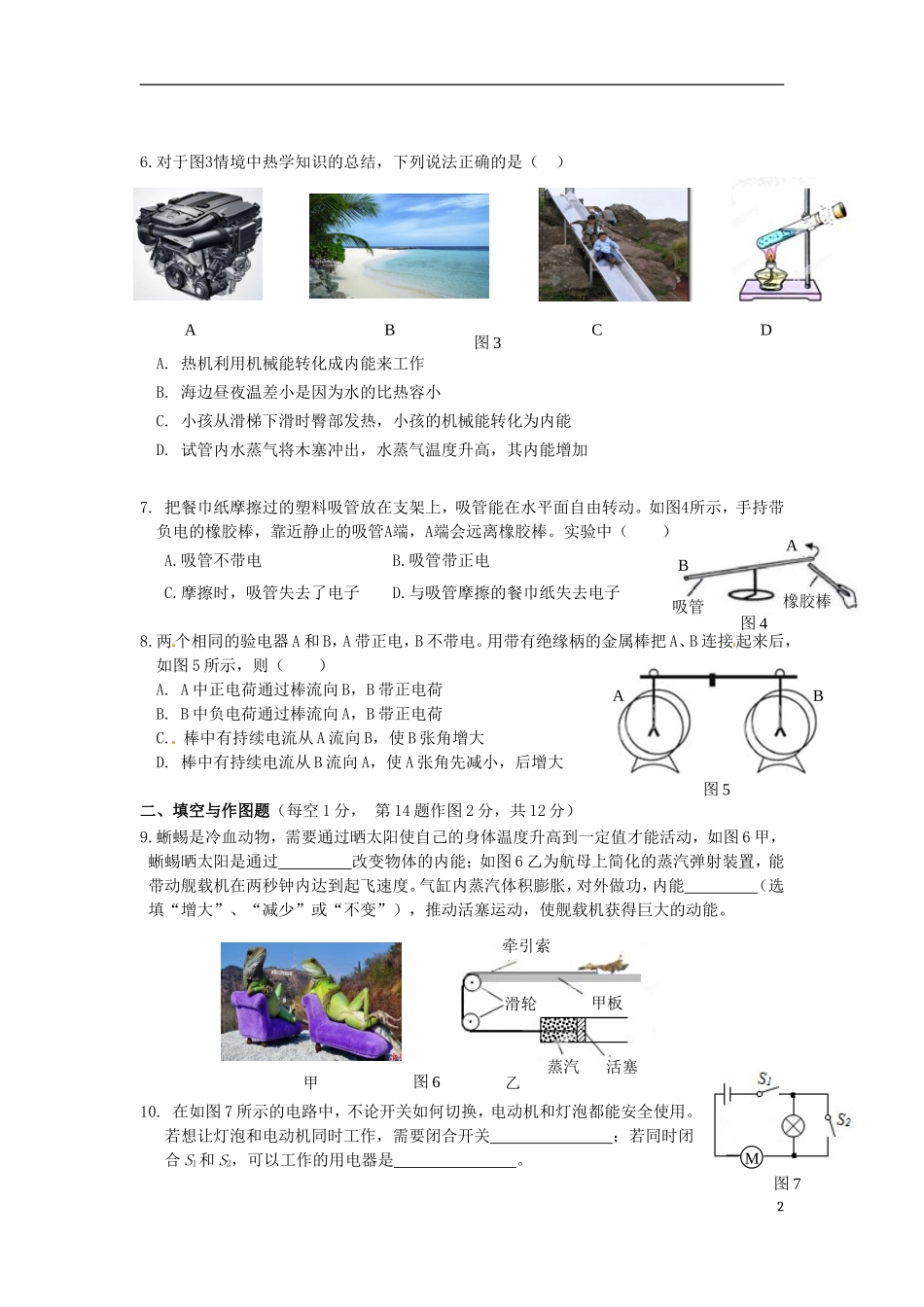 重庆市第一中学2016届九年级物理上学期第一次定时作业10月试题无答案新人教版_第2页