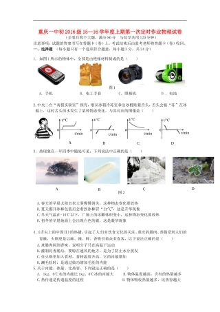 重庆市第一中学2016届九年级物理上学期第一次定时作业10月试题无答案新人教版