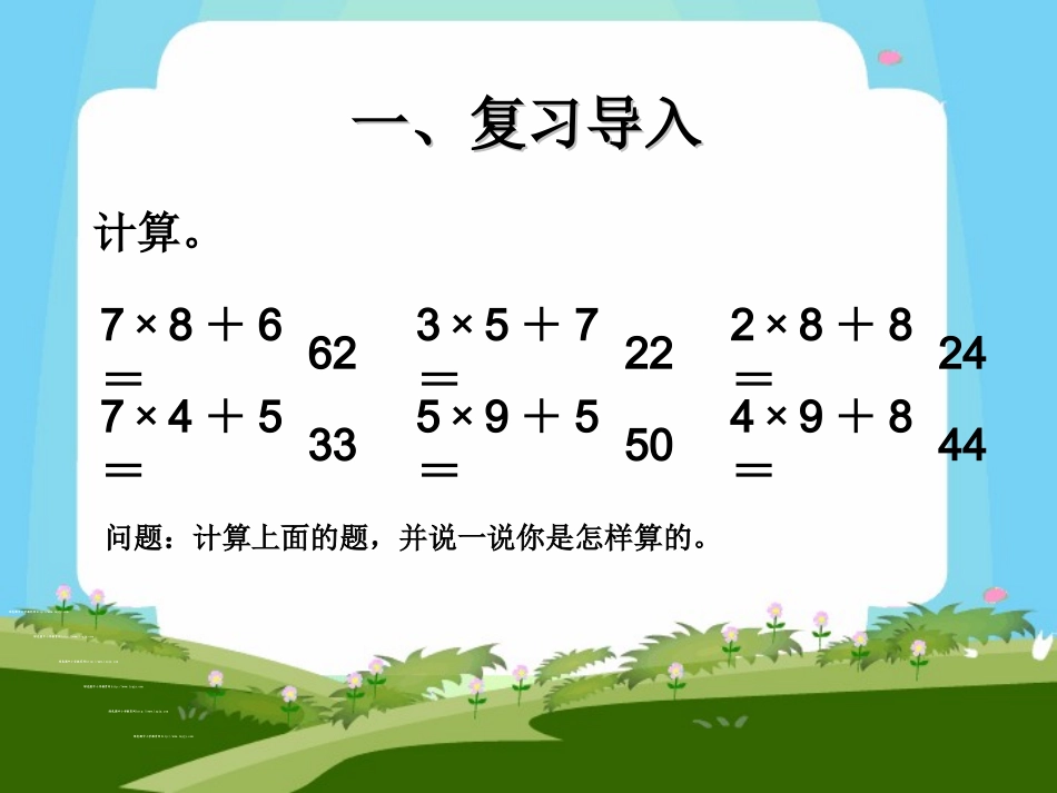 多位数乘一位数笔算连续进位_第2页