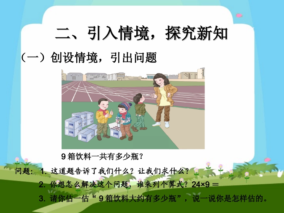 多位数乘一位数笔算连续进位_第3页