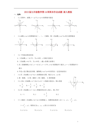 2013届九年级数学第14周周末作业试题（无答案） 新人教版