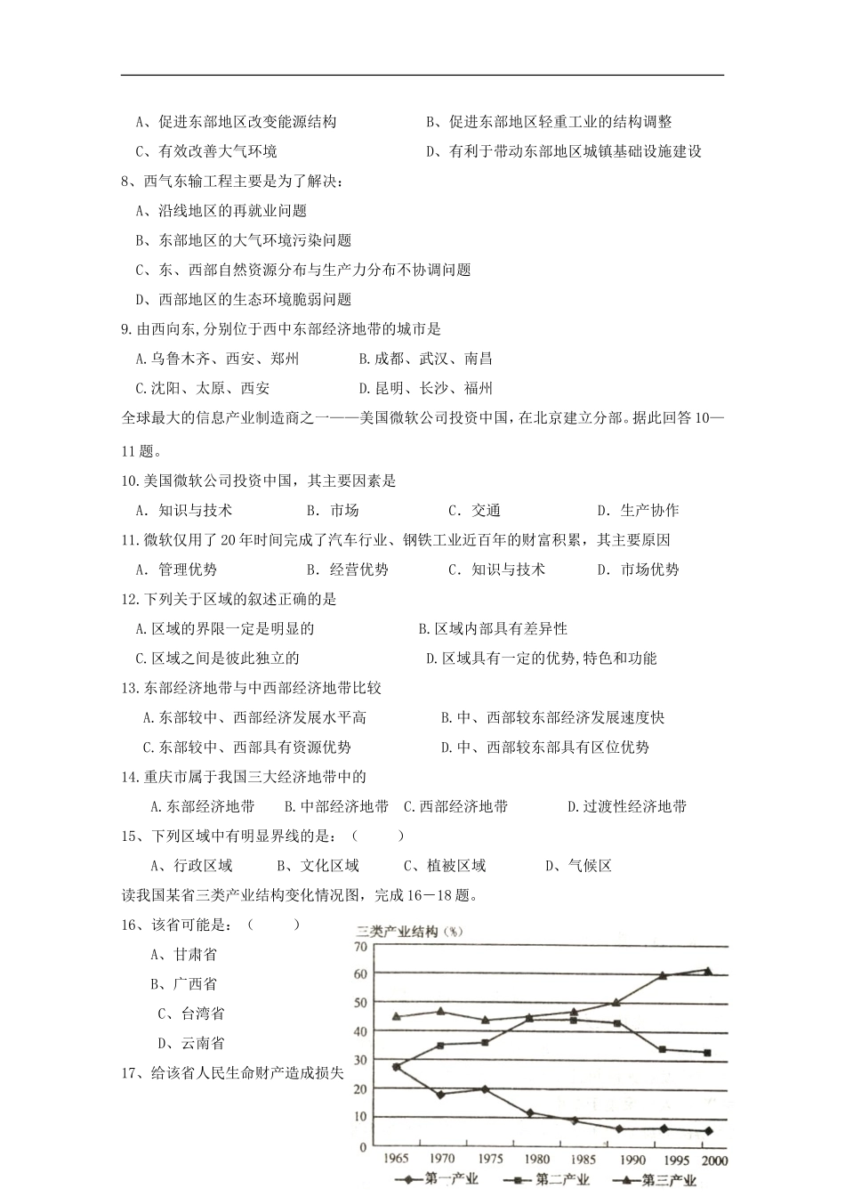 河北省成安县第一中学2015_2016学年高二地理上学期10月月考试题_第2页