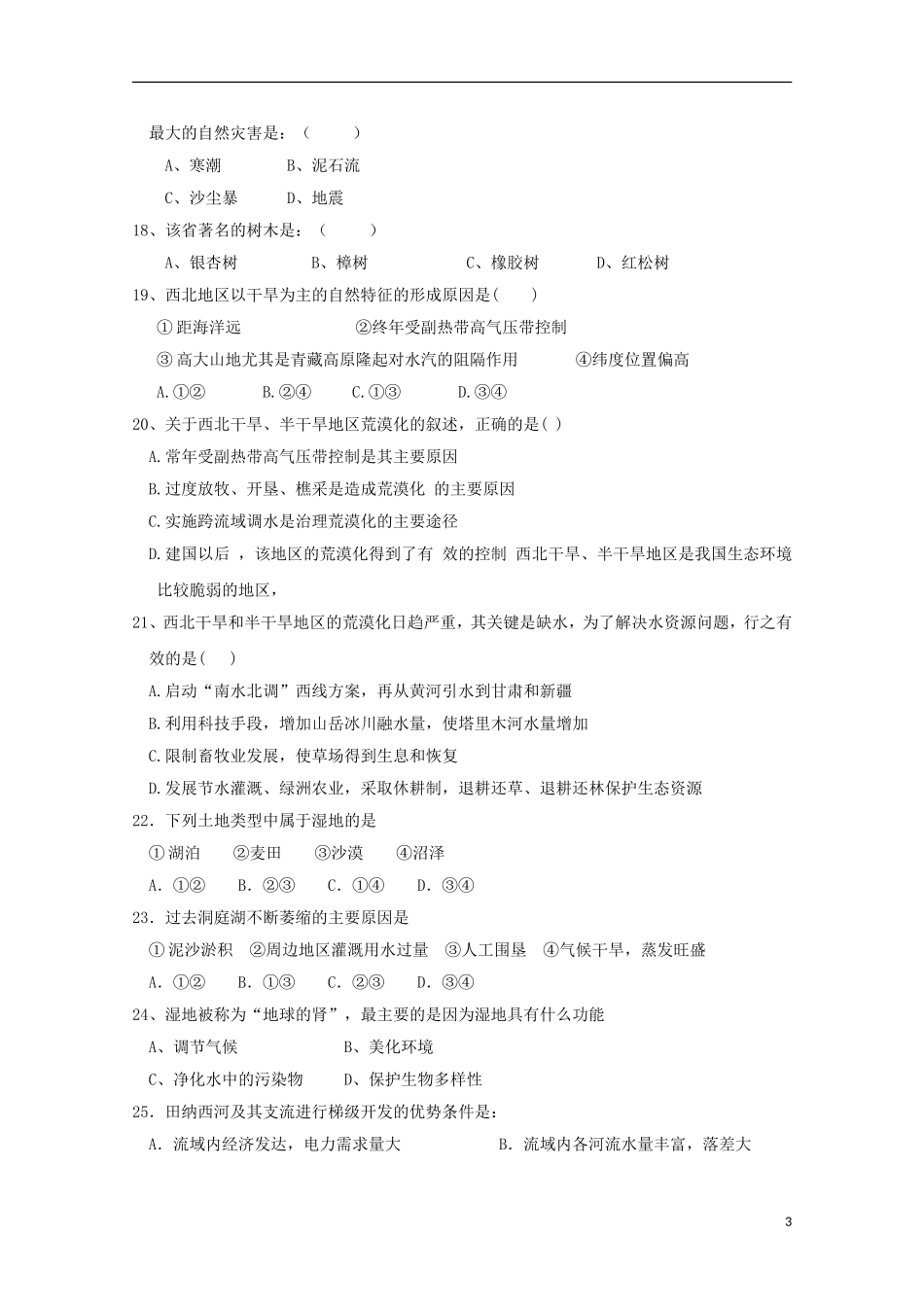 河北省成安县第一中学2015_2016学年高二地理上学期10月月考试题_第3页