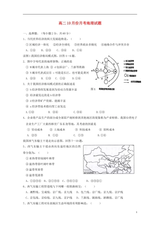 河北省成安县第一中学2015_2016学年高二地理上学期10月月考试题