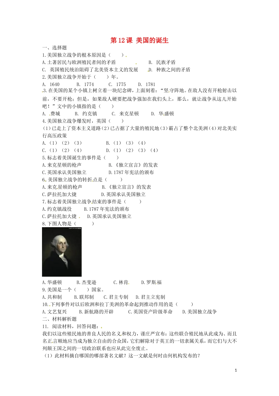 上海市浦东新区清流中学九年级历史上册4.12美国的诞生练习新人教版_第1页