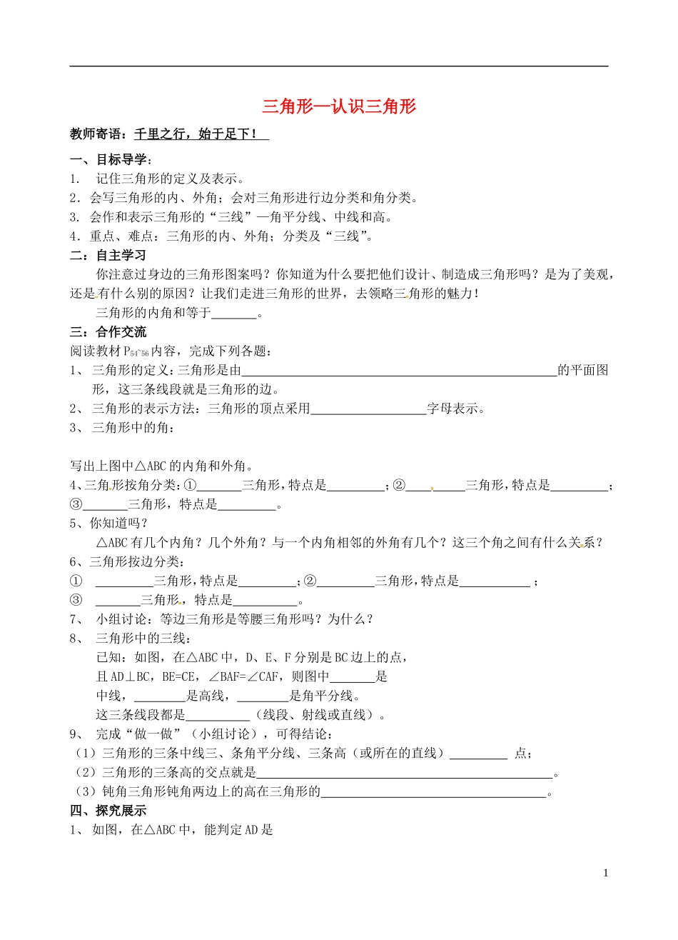 重庆市万州区塘坊初级中学七年级数学下册9.1.1认识三角形导学案无答案新版华东师大版_第1页
