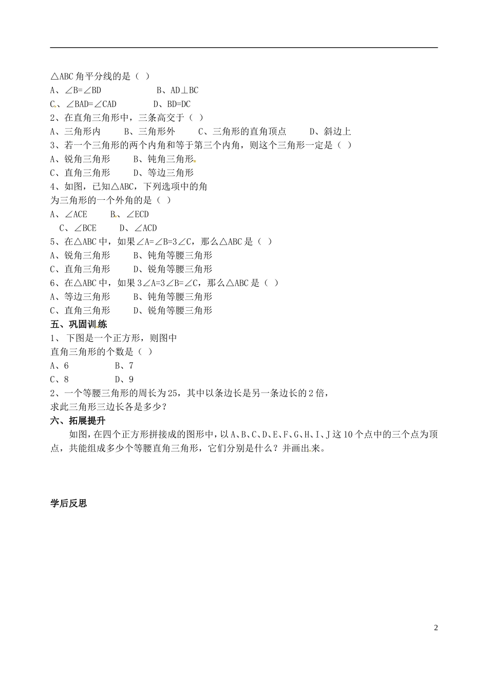 重庆市万州区塘坊初级中学七年级数学下册9.1.1认识三角形导学案无答案新版华东师大版_第2页