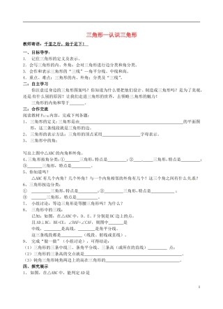 重庆市万州区塘坊初级中学七年级数学下册9.1.1认识三角形导学案无答案新版华东师大版