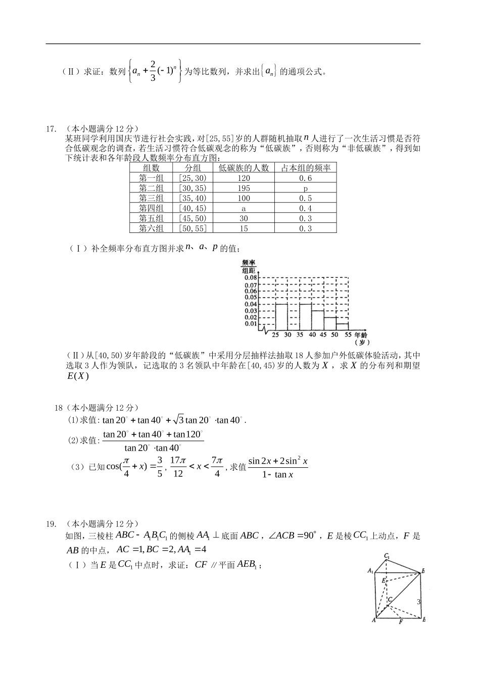 四川省遂宁中学高2015级高中数学11月月考试题理_第3页