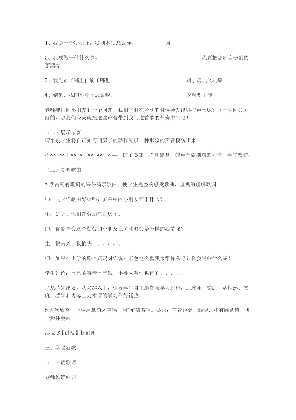 教学设计：小学音乐人音版（简谱）一年级下册第7课巧巧手演唱粉刷匠（田老师）_第2页