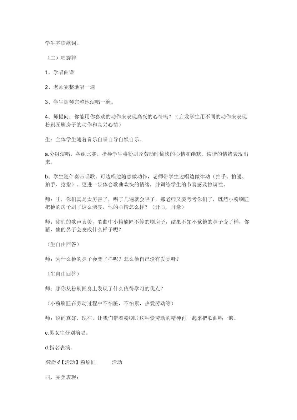 教学设计：小学音乐人音版（简谱）一年级下册第7课巧巧手演唱粉刷匠（田老师）_第3页