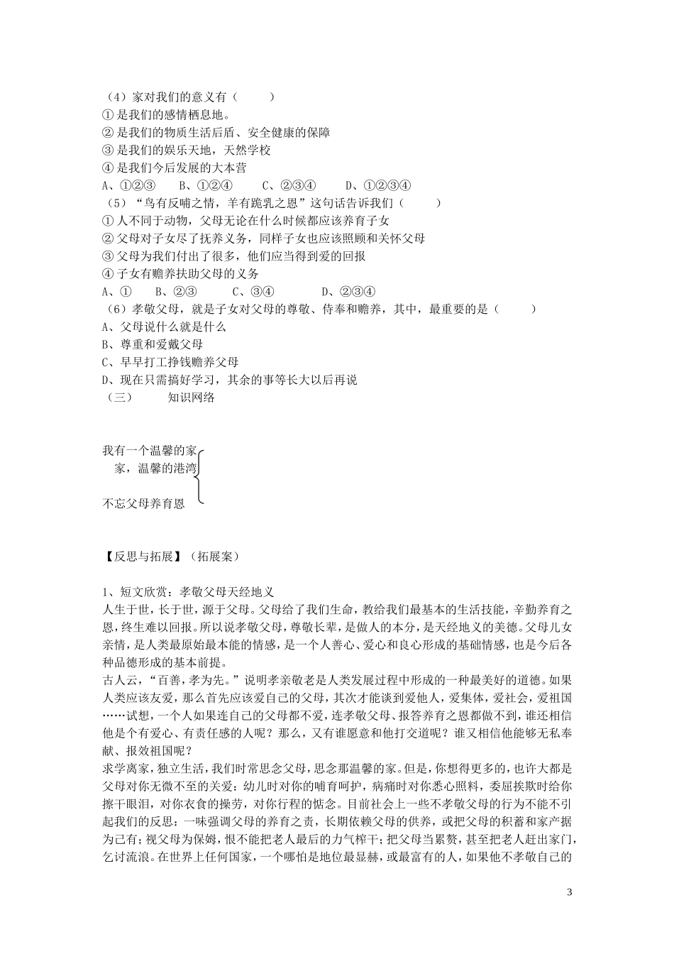 陕西省蓝田县高堡初级中学2015年八年级政治上册1.1.1家温馨的港湾导学案无答案鲁教版_第3页