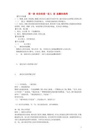 陕西省蓝田县高堡初级中学2015年八年级政治上册1.1.1家温馨的港湾导学案无答案鲁教版