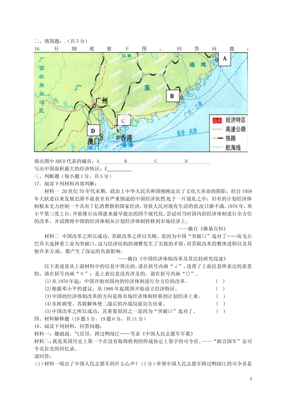 重庆市璧山县青杠中学2015_2016学年八年级历史下学期第一阶段检测试题新人教版_第2页