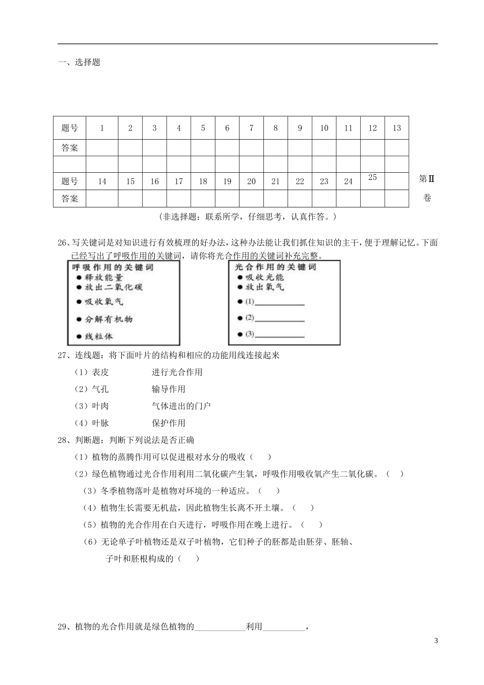 福建省莆田市第二十五中学2015_2016学年八年级生物上学期期中试题新人教版_第3页