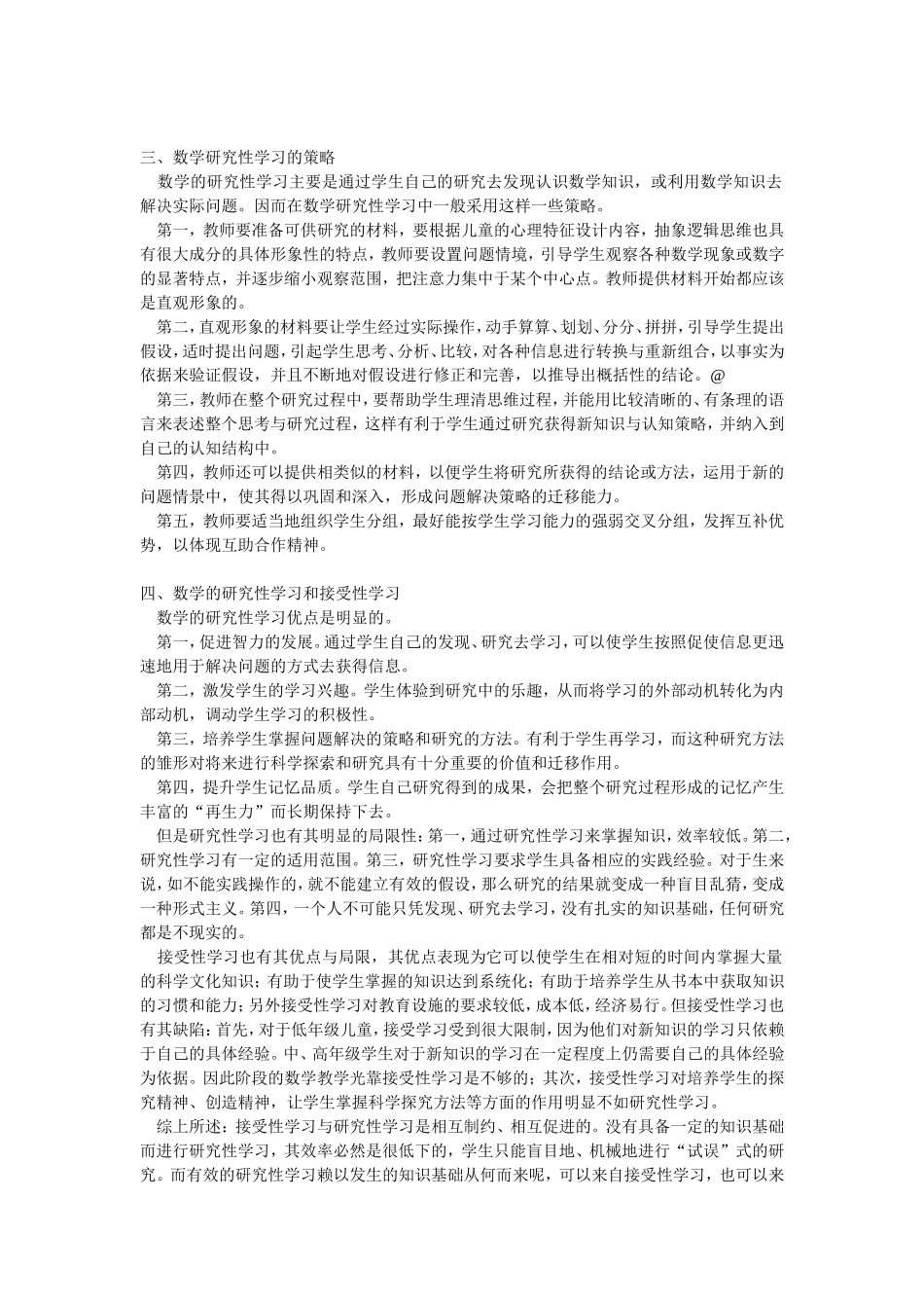 浅谈数学的研究性学习_第2页