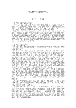 浅谈数学的研究性学习