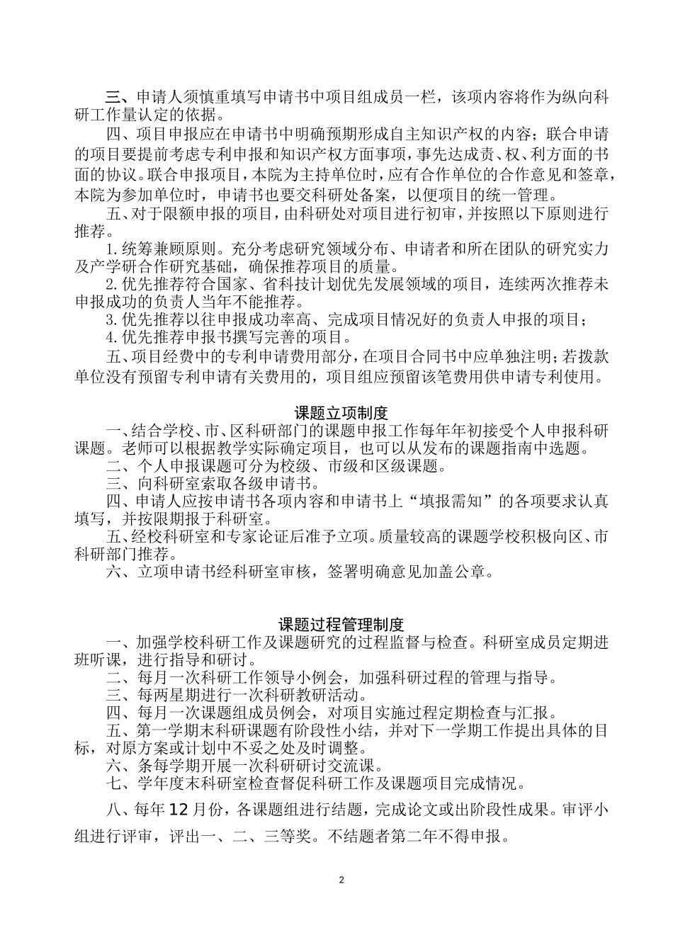 南宁外国语学校教育科研室工作规划、制度以及职责_第2页