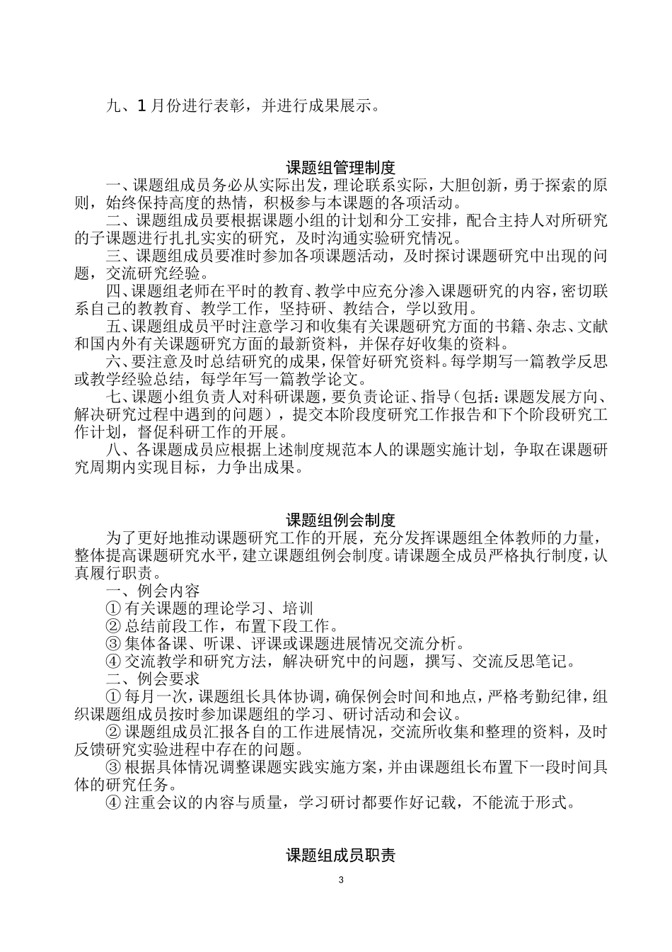 南宁外国语学校教育科研室工作规划、制度以及职责_第3页