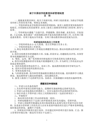 南宁外国语学校教育科研室工作规划、制度以及职责