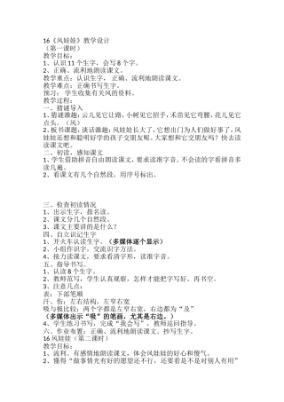 《风娃娃》教学设计