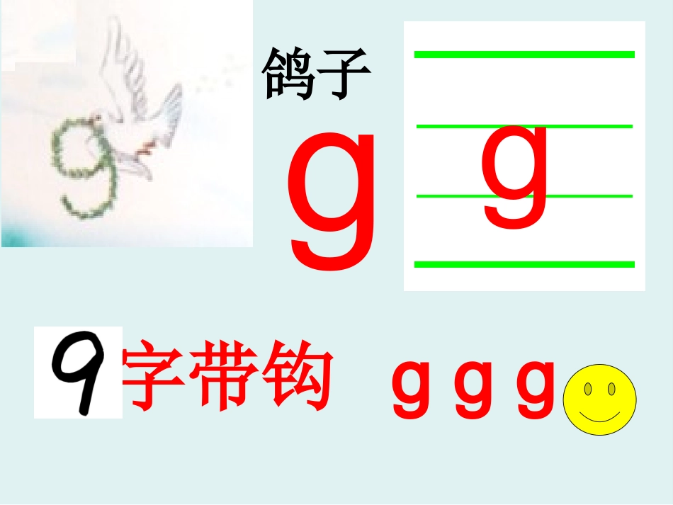 一年级新版教材gkh课件_第3页