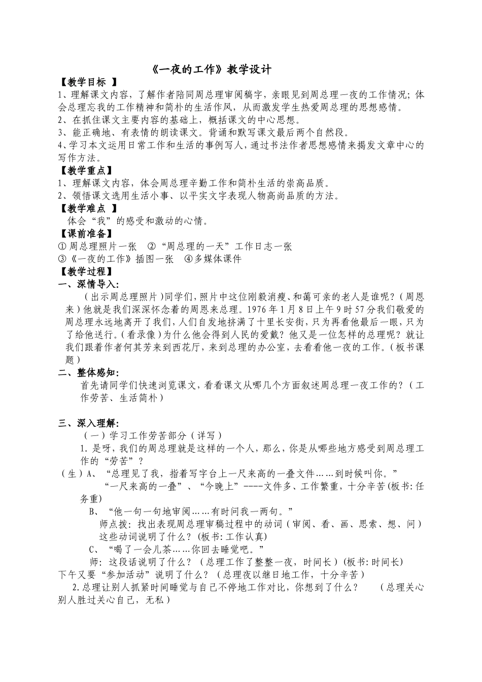 一夜的工作教学设计_第1页