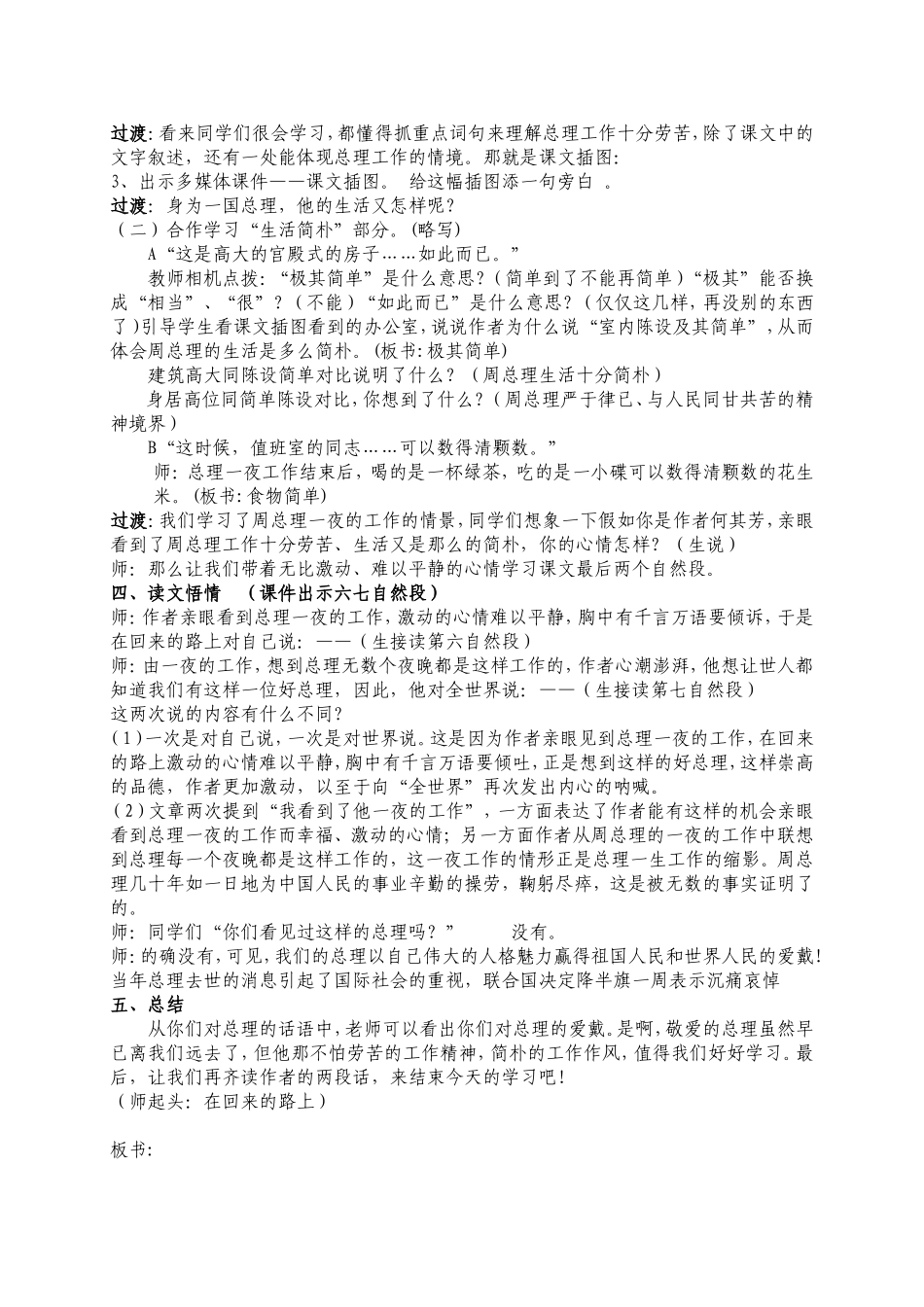 一夜的工作教学设计_第2页