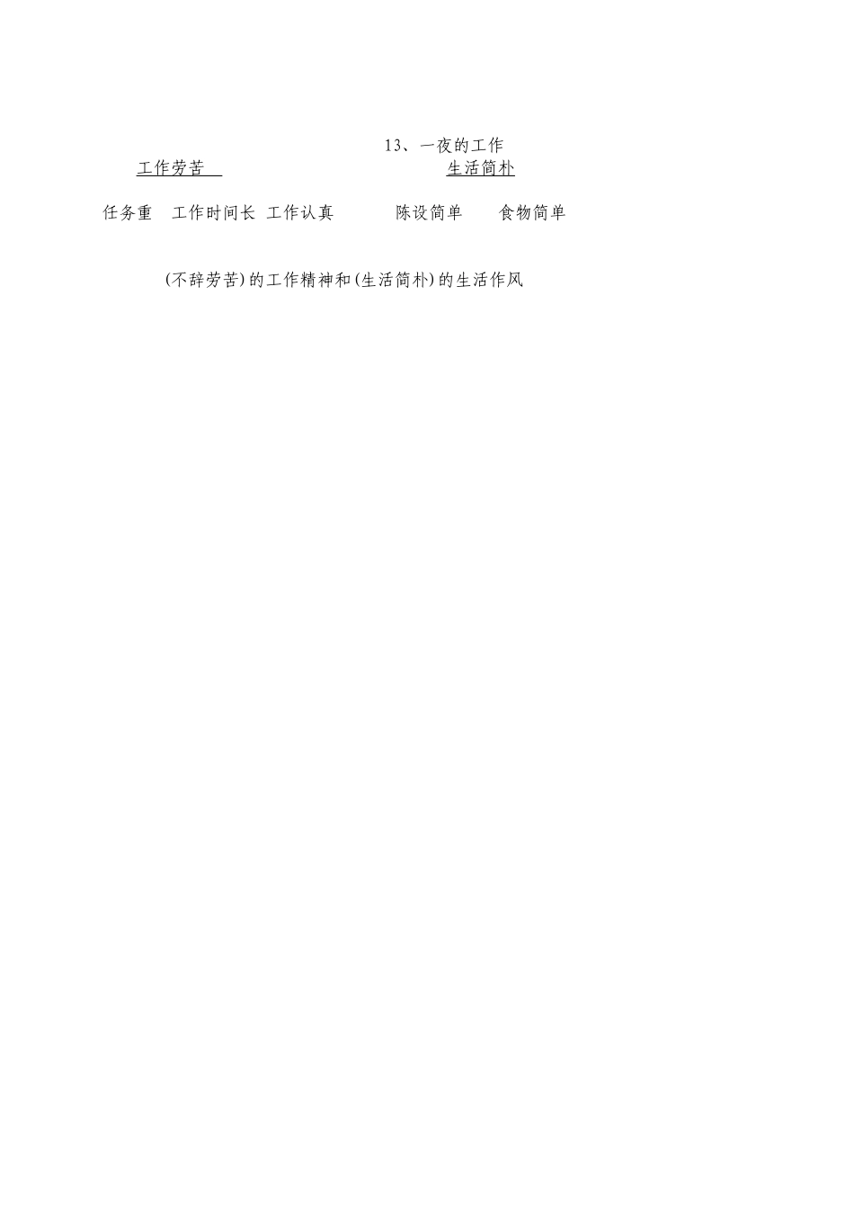 一夜的工作教学设计_第3页