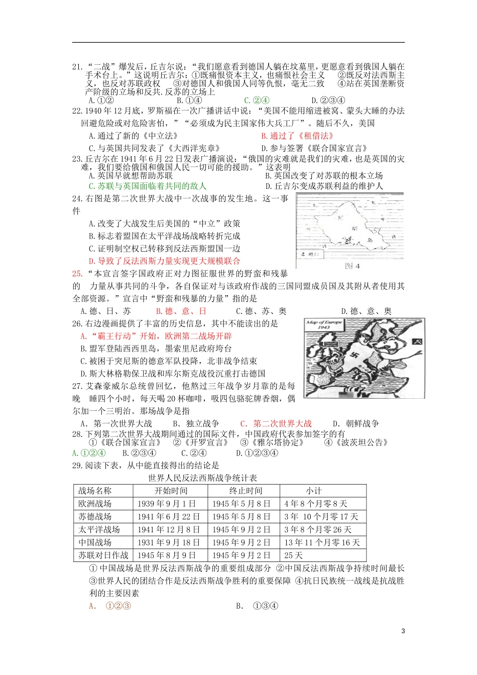 浙江省桐乡市2012-2013学年高二历史3月月考试题人民版_第3页