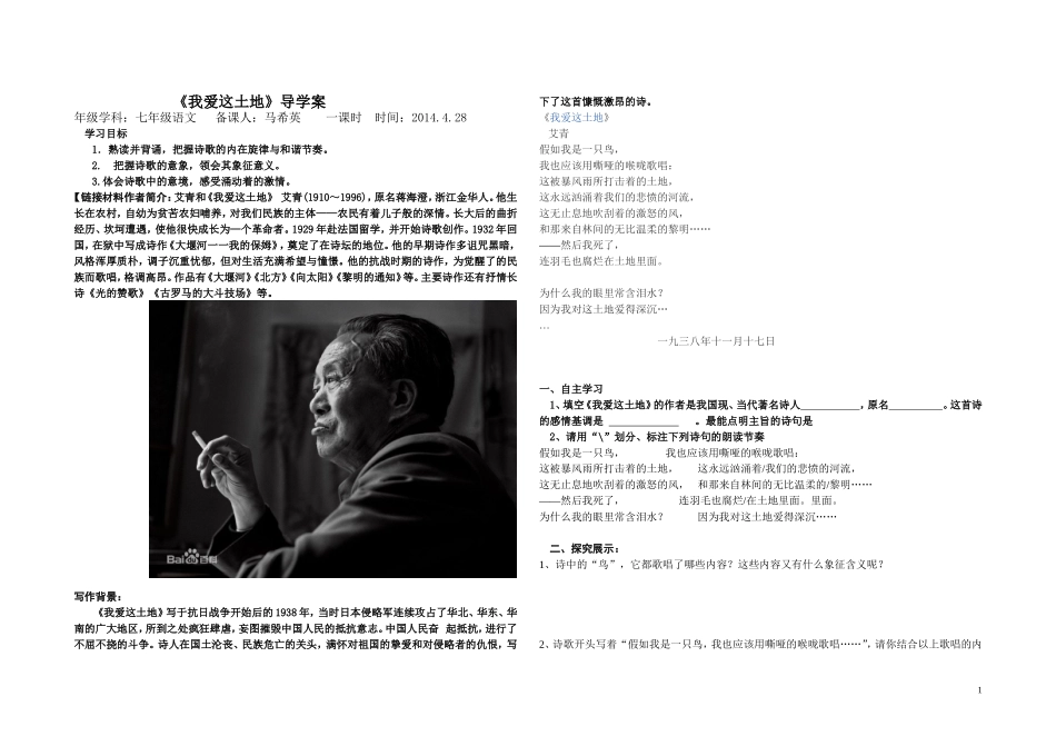 《我爱这土地》导学案及答案_第1页