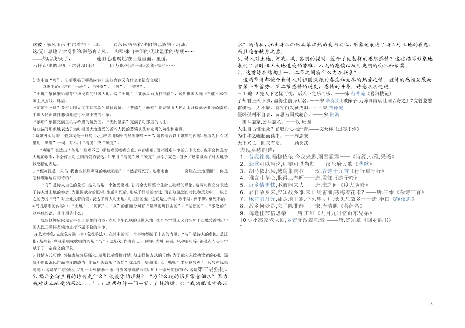 《我爱这土地》导学案及答案_第3页