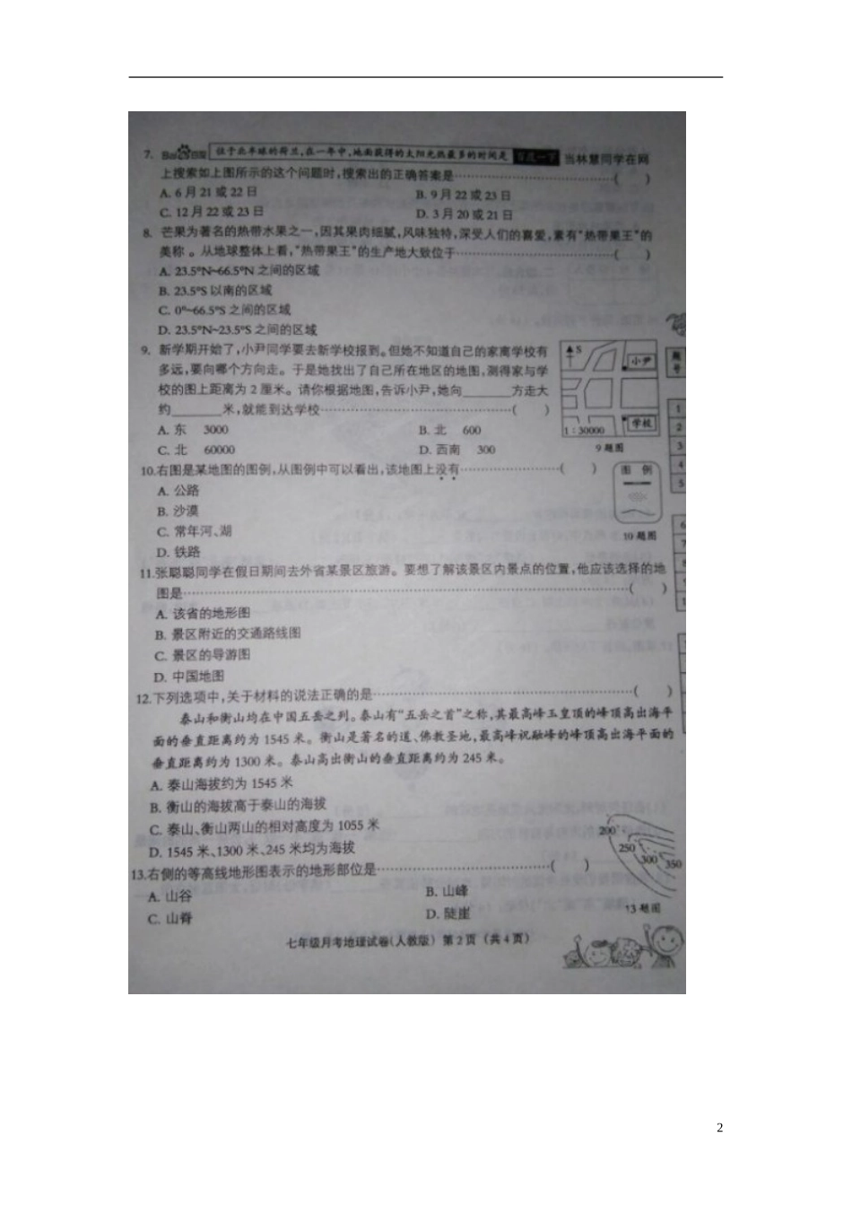 河北兽鹿县第五中学2015_2016学年七年级地理上学期第一次月考试题扫描版新人教版_第2页