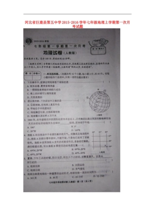 河北兽鹿县第五中学2015_2016学年七年级地理上学期第一次月考试题扫描版新人教版