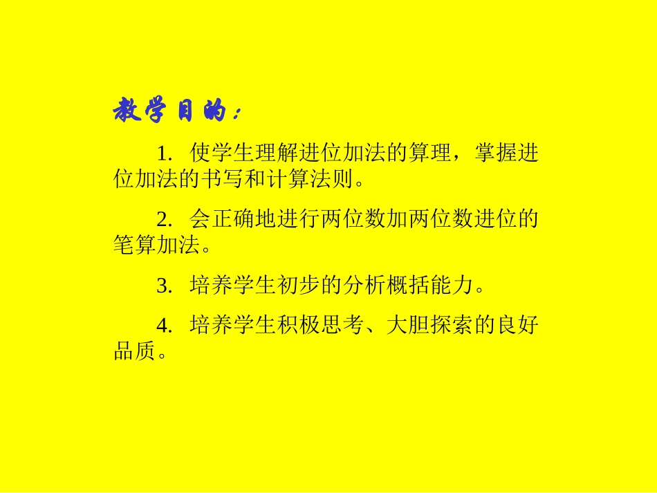 两位数加两位数-三年级上册 (2)_第2页