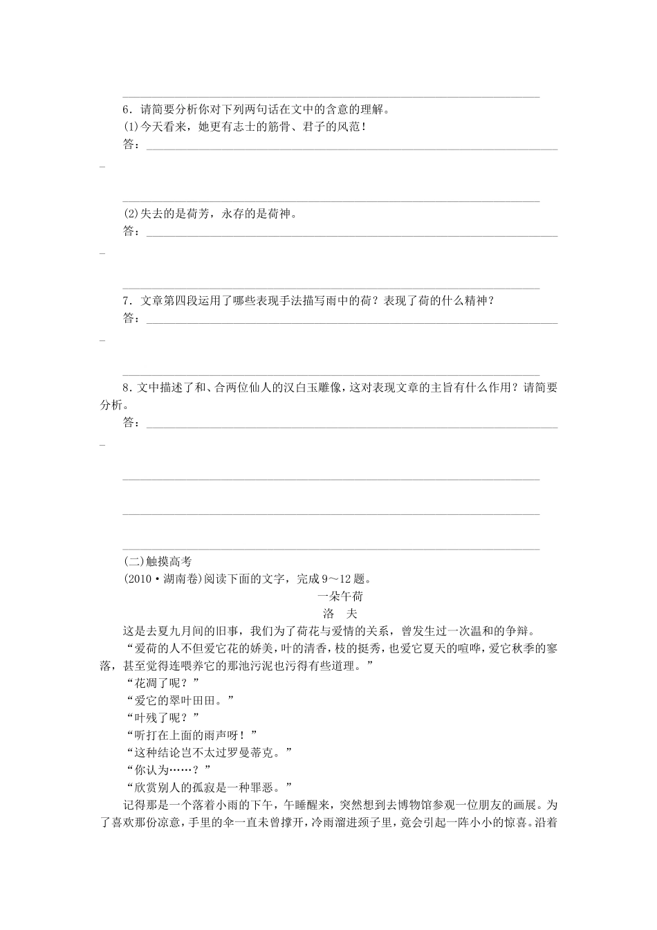 课堂设计2014_2015学年高中语文第11课荷塘月色课时作业语文版选修中国现当代散文鉴赏_第3页